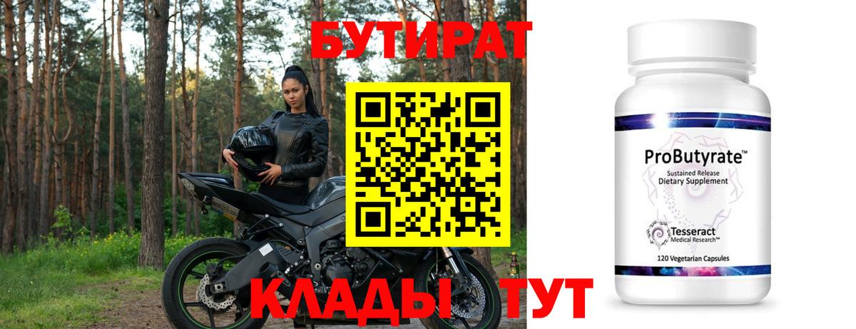 Бутират 99%  Вход с VPN  БУТИРАТ  Кохма 