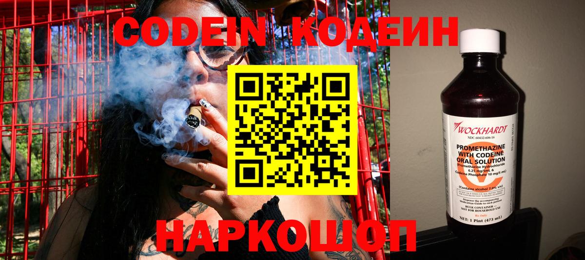 Кодеиновый сироп Lean напиток Lean (лин)  Вход с VPN  Кохма 