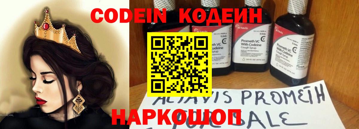 Кодеиновый сироп Lean Purple Drank Кохма