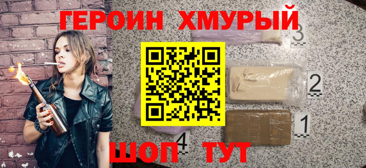 Героин VHQ  Вход с VPN  ГЕРОИН  Кохма 